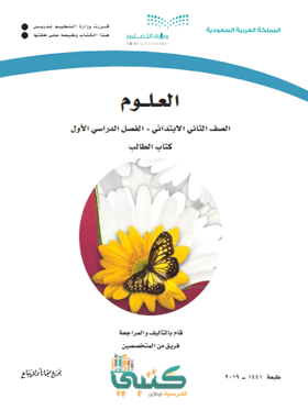 ملخص علوم ثاني ابتدائي ف1 الفصل الاول مراجعة شاملة موقع معلمات ملخص علوم ثاني ابتدائي ف1 الفصل الاول مراجعة شاملة موقع معلمات