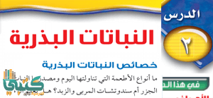 شرح درس النباتات البذرية الدرس الثاني علوم ثاني متوسط ف2 الفصل الثاني موقع معلمات