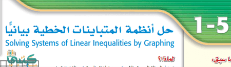 الفصل 1 الدوال والمتباينات مادة الرياضيات 3 مقررات المرحلة الثانوية نظام المقررات موقع معلمات